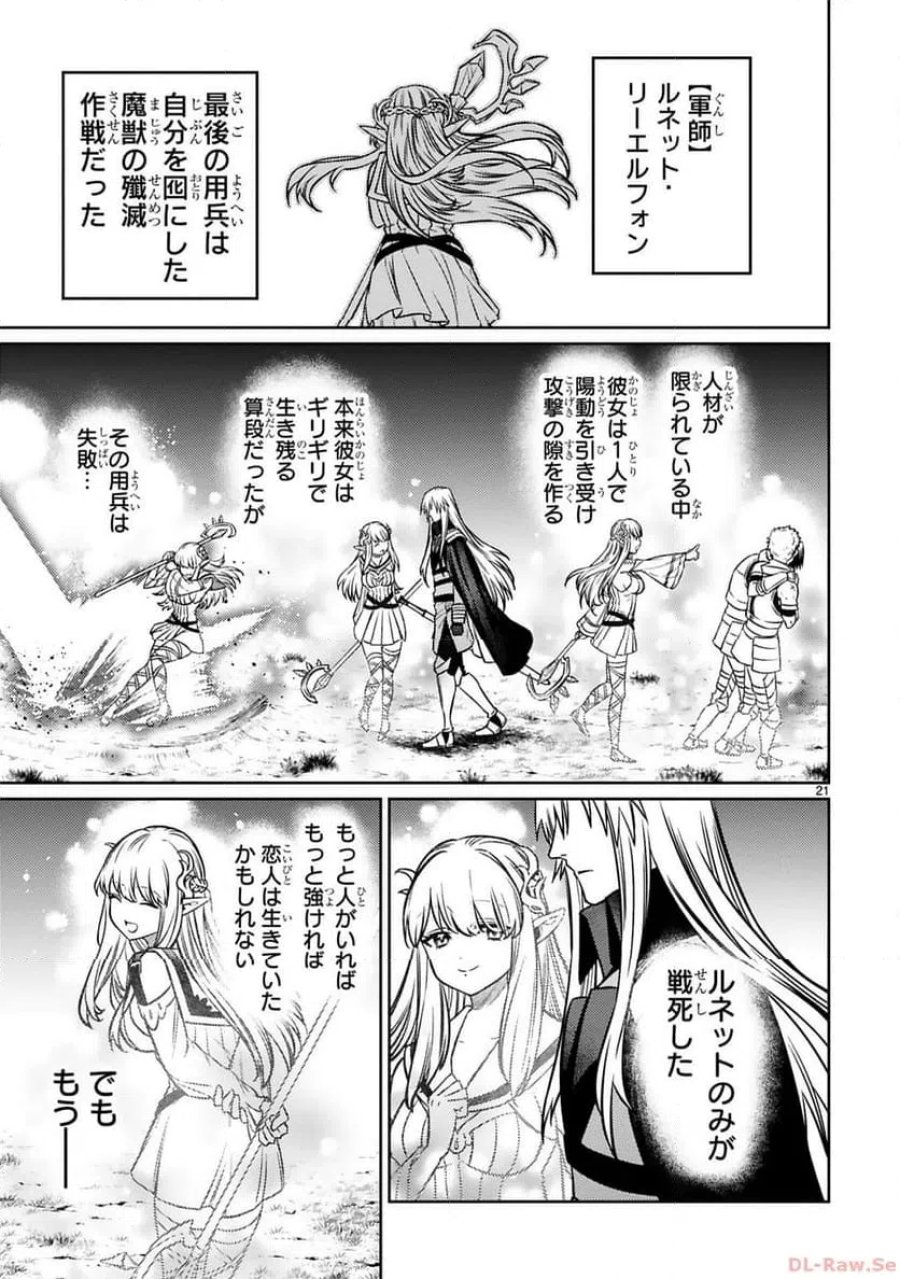 アラフォー冒険者、伝説となる～SSランクの娘に強化されたらSSSランクになりました 第30話 - Page 21
