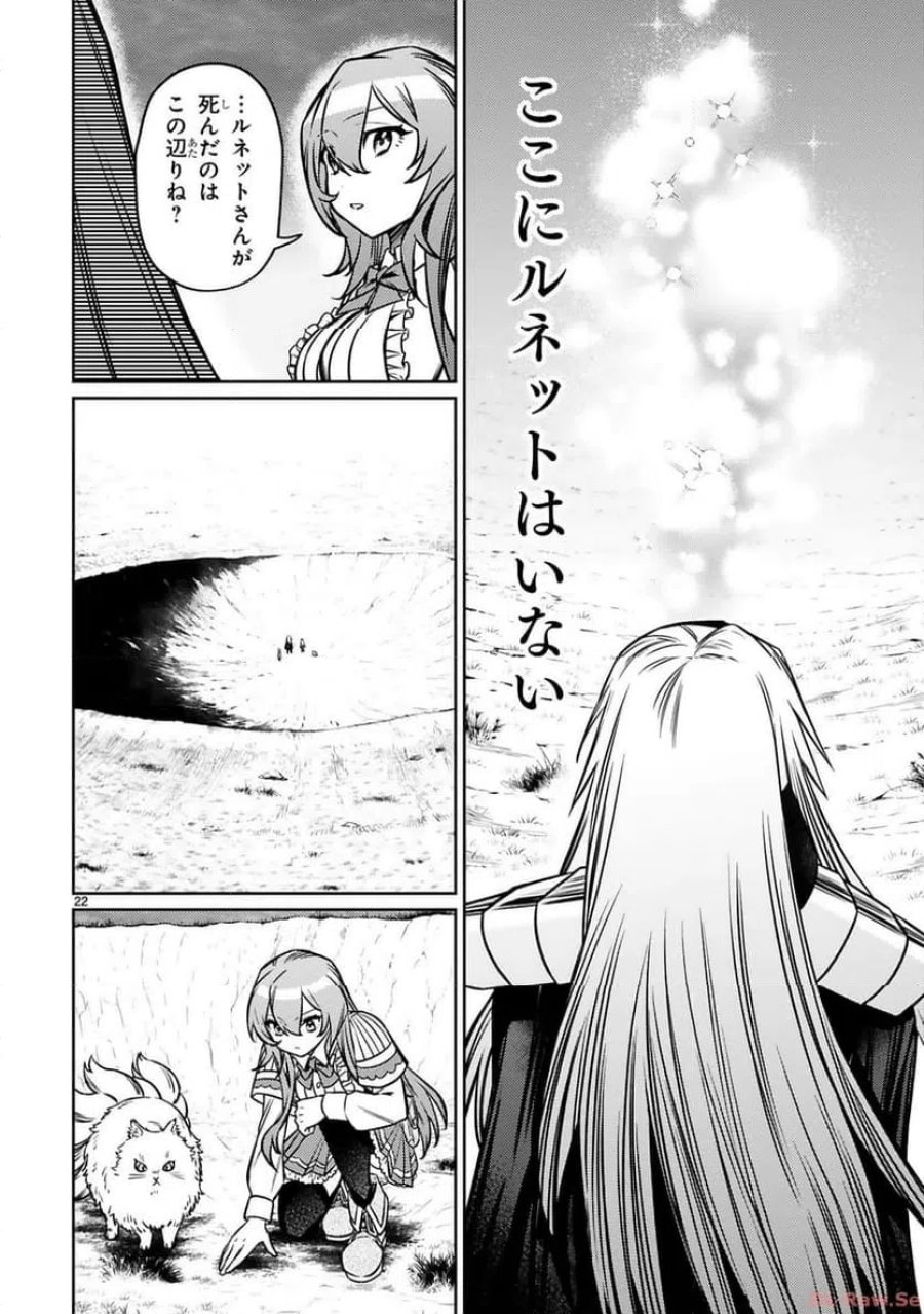 アラフォー冒険者、伝説となる～SSランクの娘に強化されたらSSSランクになりました 第30話 - Page 22