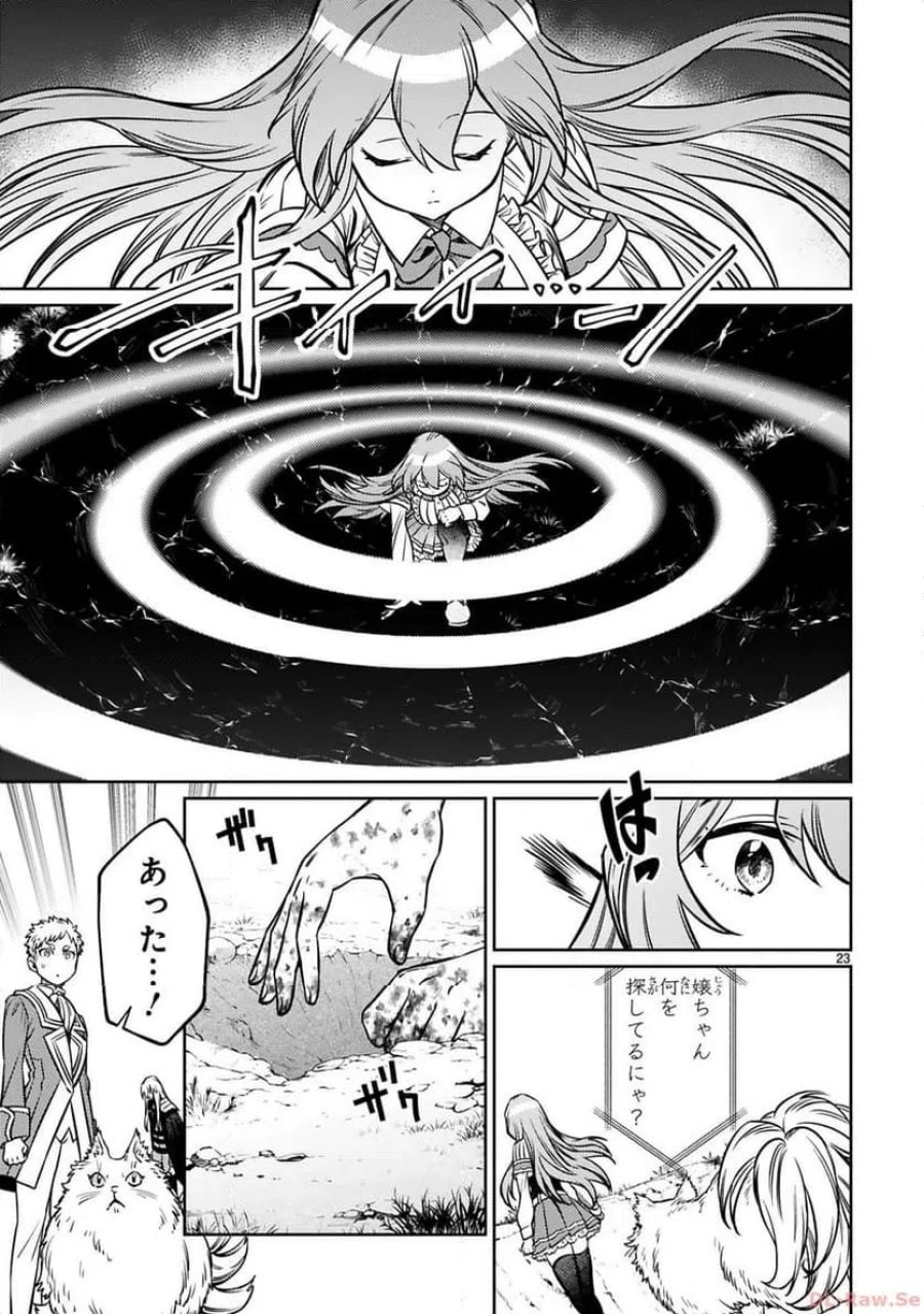 アラフォー冒険者、伝説となる～SSランクの娘に強化されたらSSSランクになりました 第30話 - Page 23