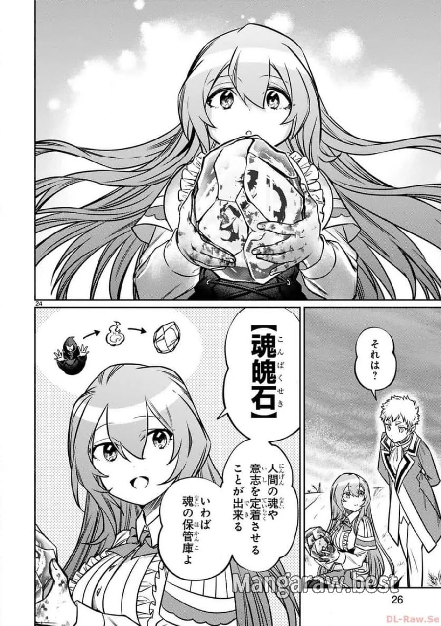 アラフォー冒険者、伝説となる～SSランクの娘に強化されたらSSSランクになりました 第30話 - Page 24