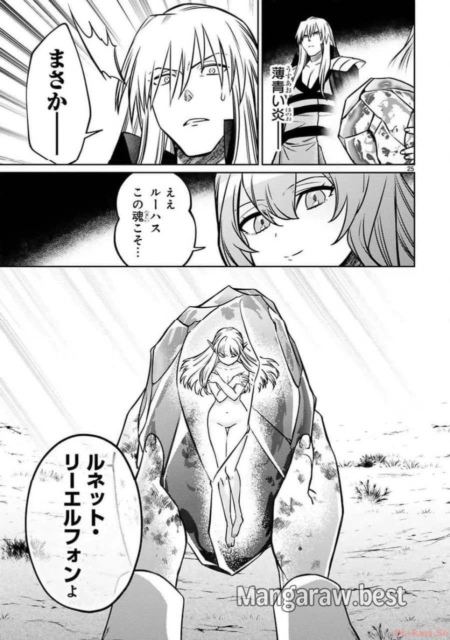 アラフォー冒険者、伝説となる～SSランクの娘に強化されたらSSSランクになりました 第30話 - Page 25