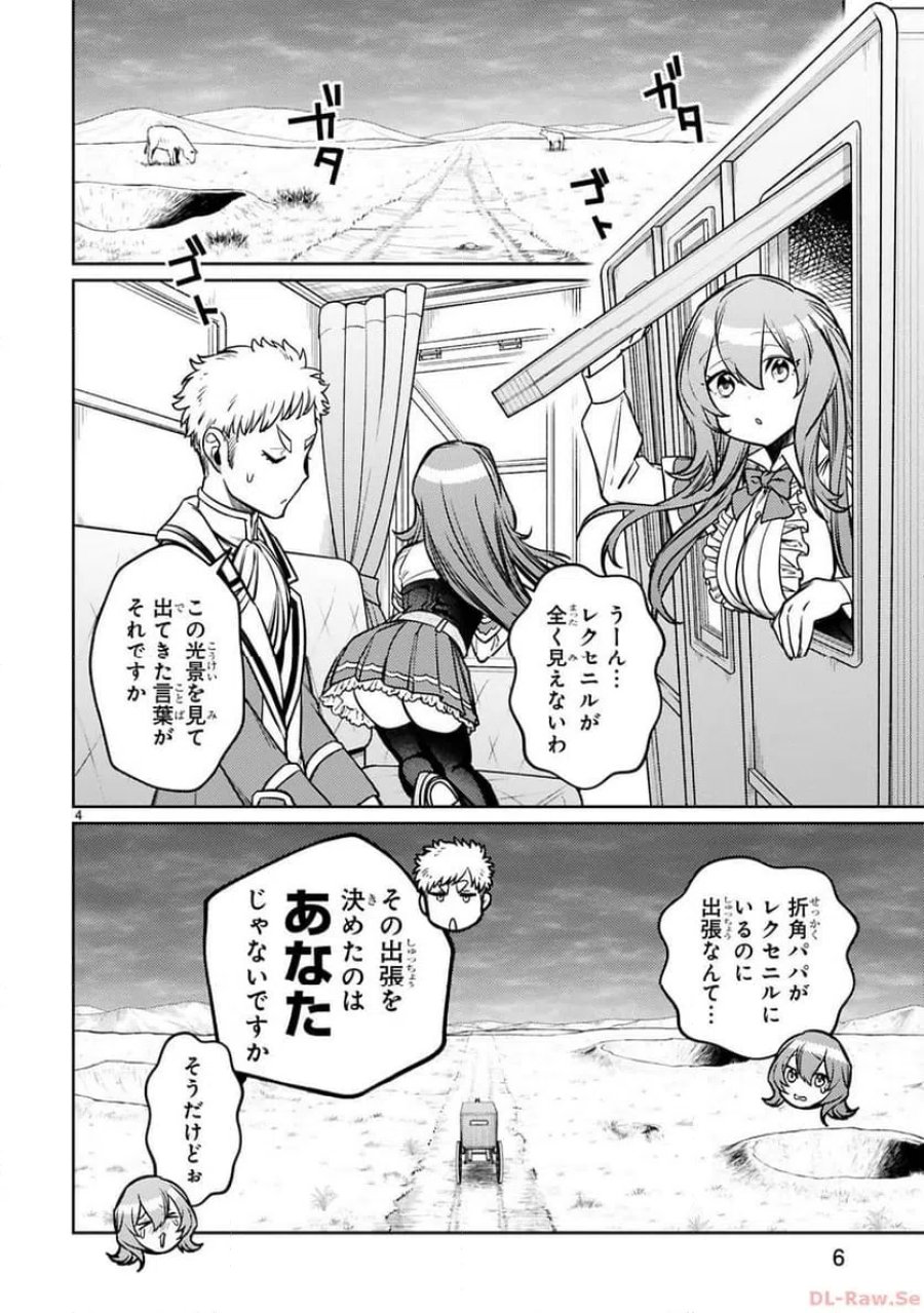 アラフォー冒険者、伝説となる～SSランクの娘に強化されたらSSSランクになりました 第30話 - Page 4