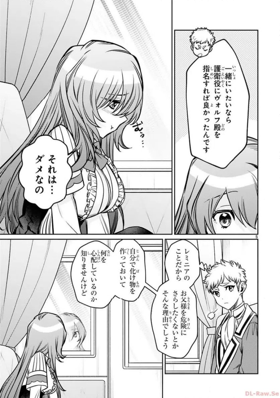 アラフォー冒険者、伝説となる～SSランクの娘に強化されたらSSSランクになりました 第30話 - Page 5