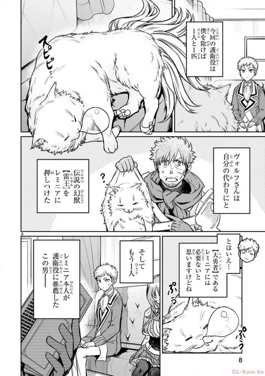アラフォー冒険者、伝説となる～SSランクの娘に強化されたらSSSランクになりました 第30話 - Page 6