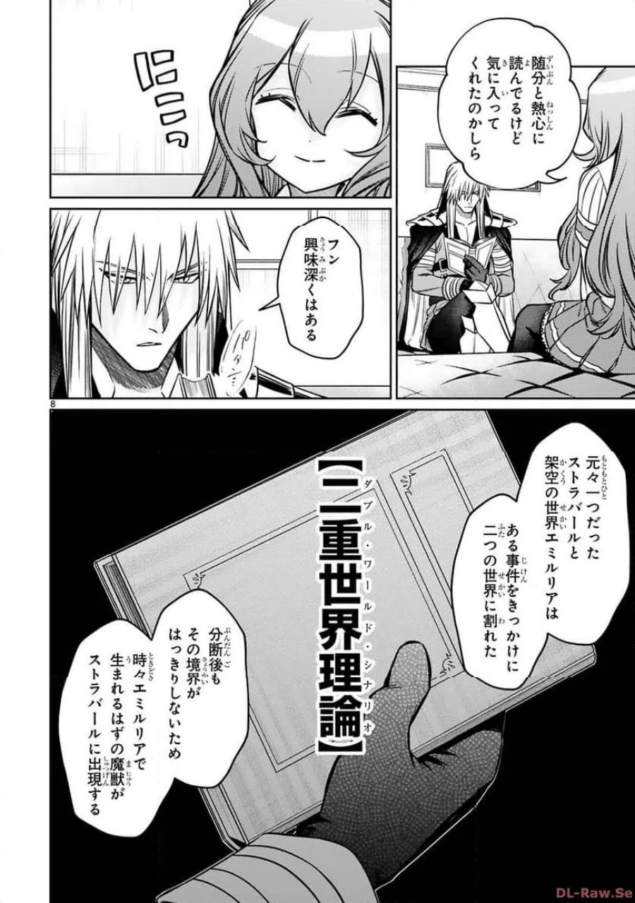 アラフォー冒険者、伝説となる～SSランクの娘に強化されたらSSSランクになりました 第30話 - Page 8