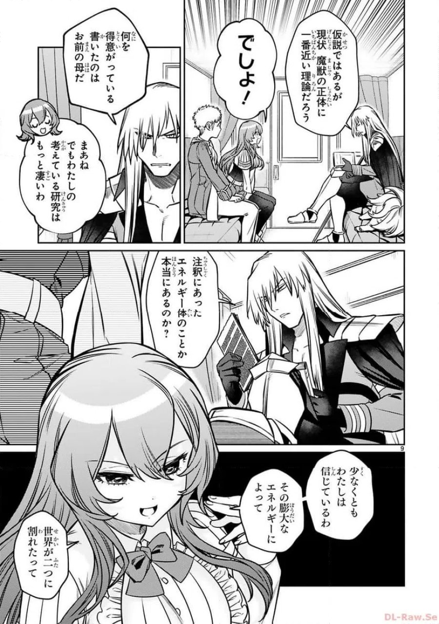アラフォー冒険者、伝説となる～SSランクの娘に強化されたらSSSランクになりました 第30話 - Page 9