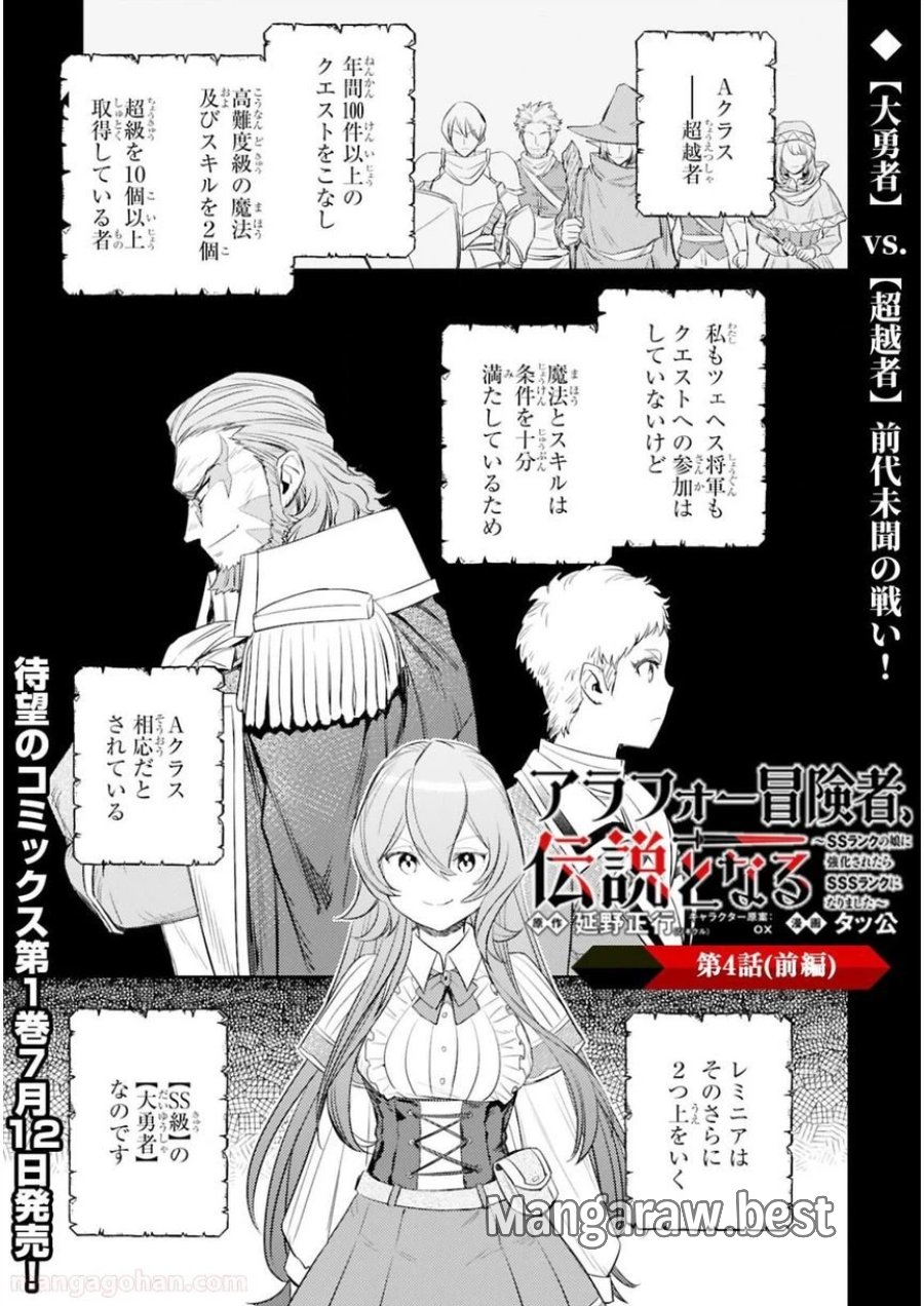 アラフォー冒険者、伝説となる～SSランクの娘に強化されたらSSSランクになりました 第4.1話 - Page 1
