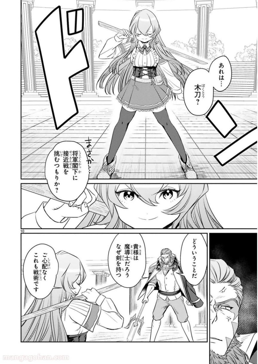 アラフォー冒険者、伝説となる～SSランクの娘に強化されたらSSSランクになりました 第4.1話 - Page 10