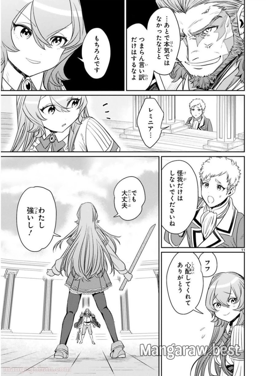アラフォー冒険者、伝説となる～SSランクの娘に強化されたらSSSランクになりました 第4.1話 - Page 11