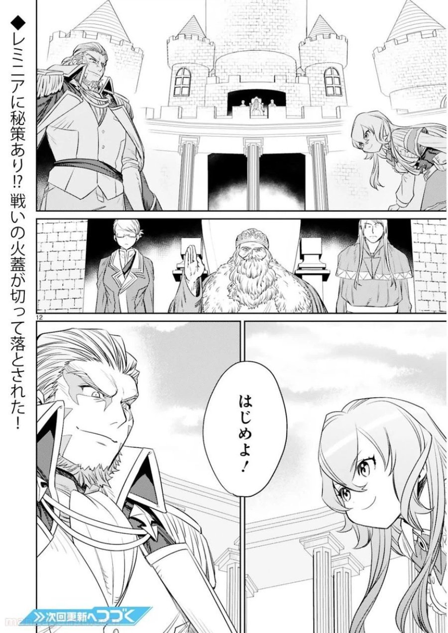 アラフォー冒険者、伝説となる～SSランクの娘に強化されたらSSSランクになりました 第4.1話 - Page 12