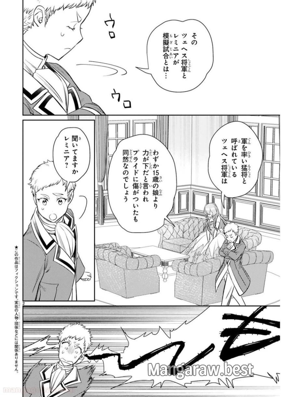アラフォー冒険者、伝説となる～SSランクの娘に強化されたらSSSランクになりました 第4.1話 - Page 2