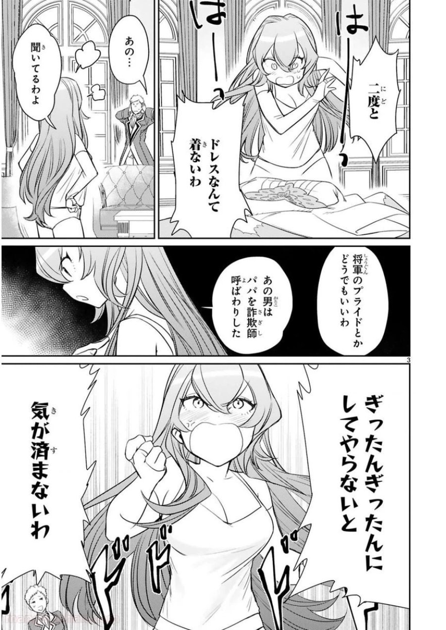 アラフォー冒険者、伝説となる～SSランクの娘に強化されたらSSSランクになりました 第4.1話 - Page 3