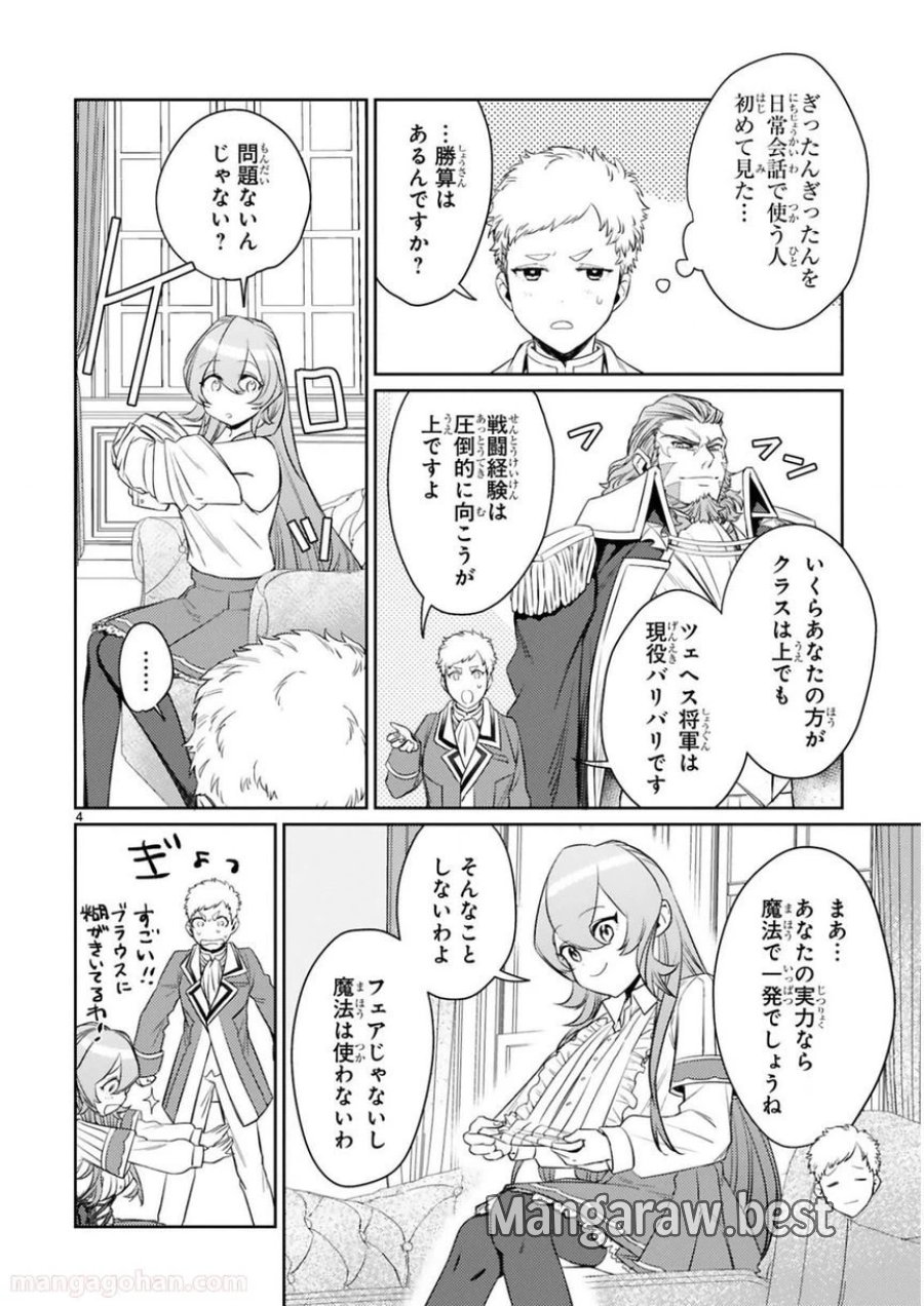 アラフォー冒険者、伝説となる～SSランクの娘に強化されたらSSSランクになりました 第4.1話 - Page 4