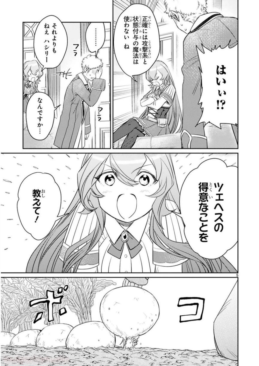 アラフォー冒険者、伝説となる～SSランクの娘に強化されたらSSSランクになりました 第4.1話 - Page 5