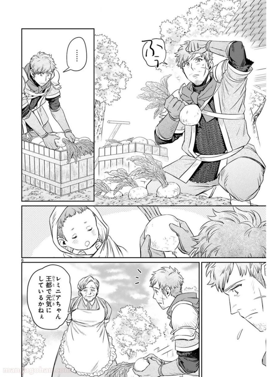 アラフォー冒険者、伝説となる～SSランクの娘に強化されたらSSSランクになりました 第4.1話 - Page 6