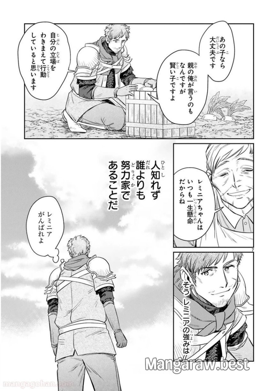 アラフォー冒険者、伝説となる～SSランクの娘に強化されたらSSSランクになりました 第4.1話 - Page 7