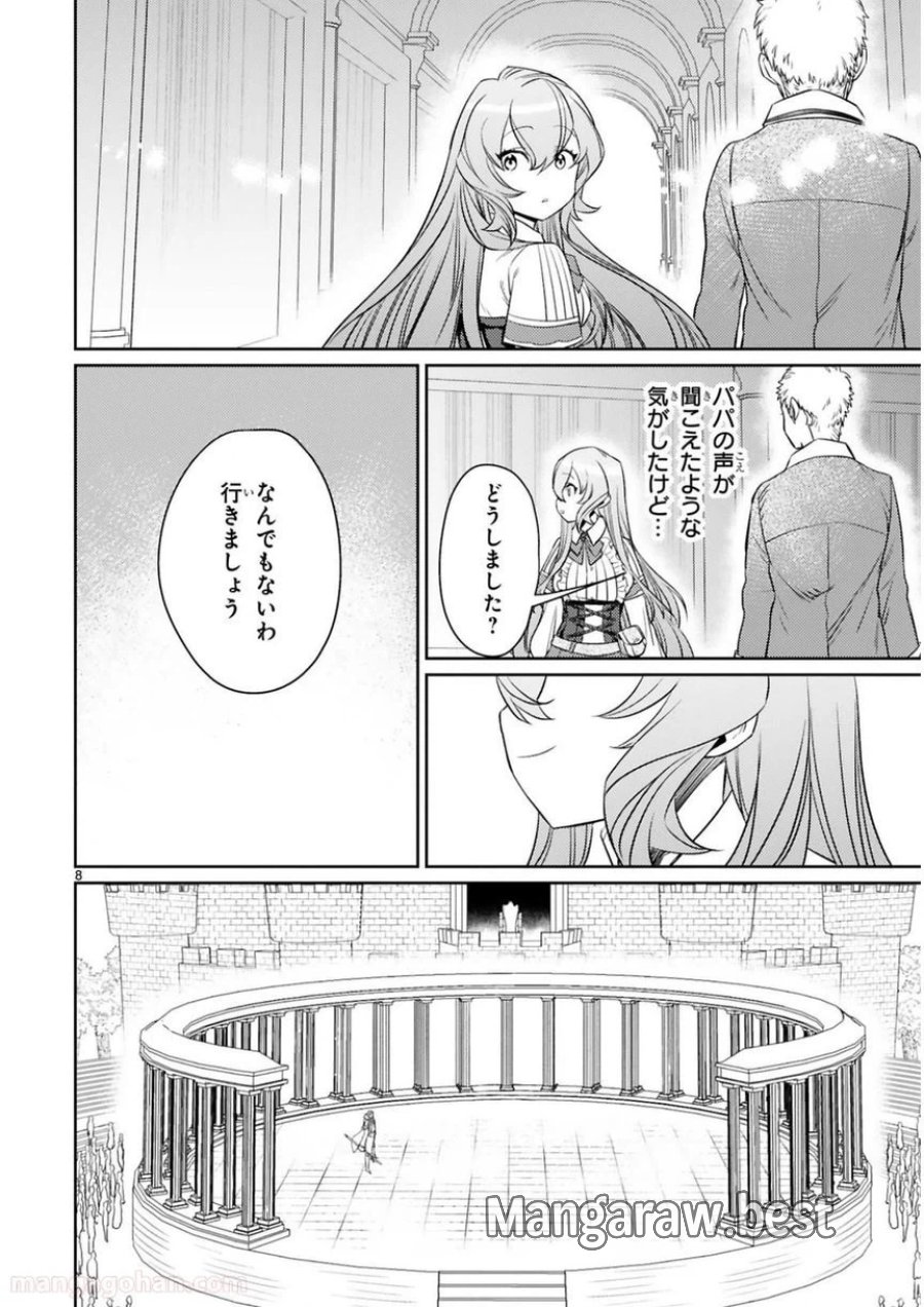 アラフォー冒険者、伝説となる～SSランクの娘に強化されたらSSSランクになりました 第4.1話 - Page 8