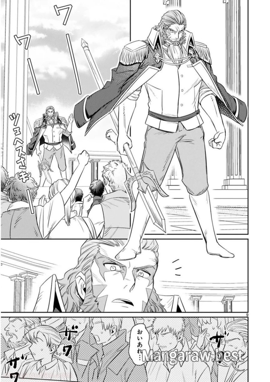 アラフォー冒険者、伝説となる～SSランクの娘に強化されたらSSSランクになりました 第4.1話 - Page 9