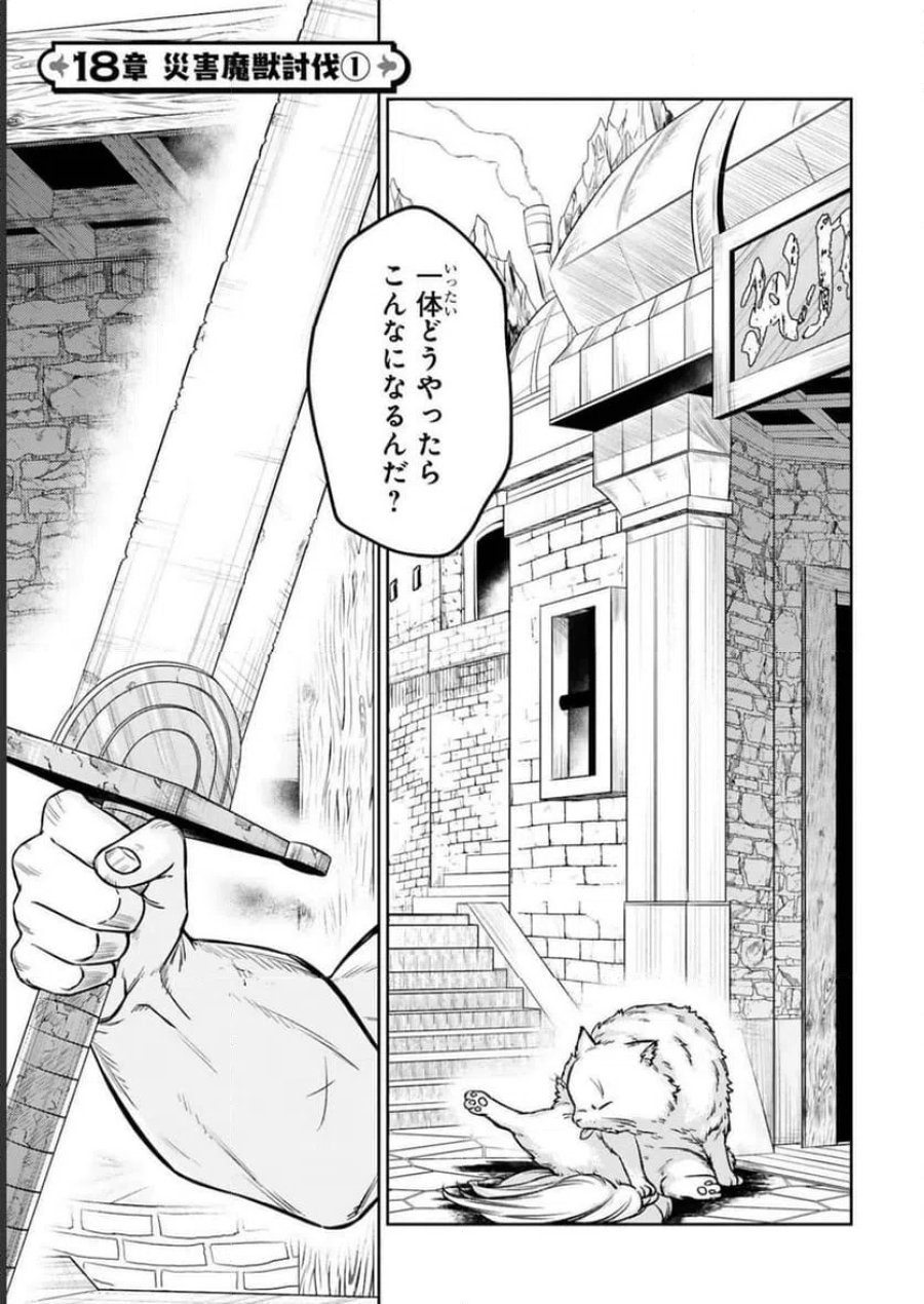 アラフォー冒険者、伝説となる～SSランクの娘に強化されたらSSSランクになりました 第18話 - Page 1