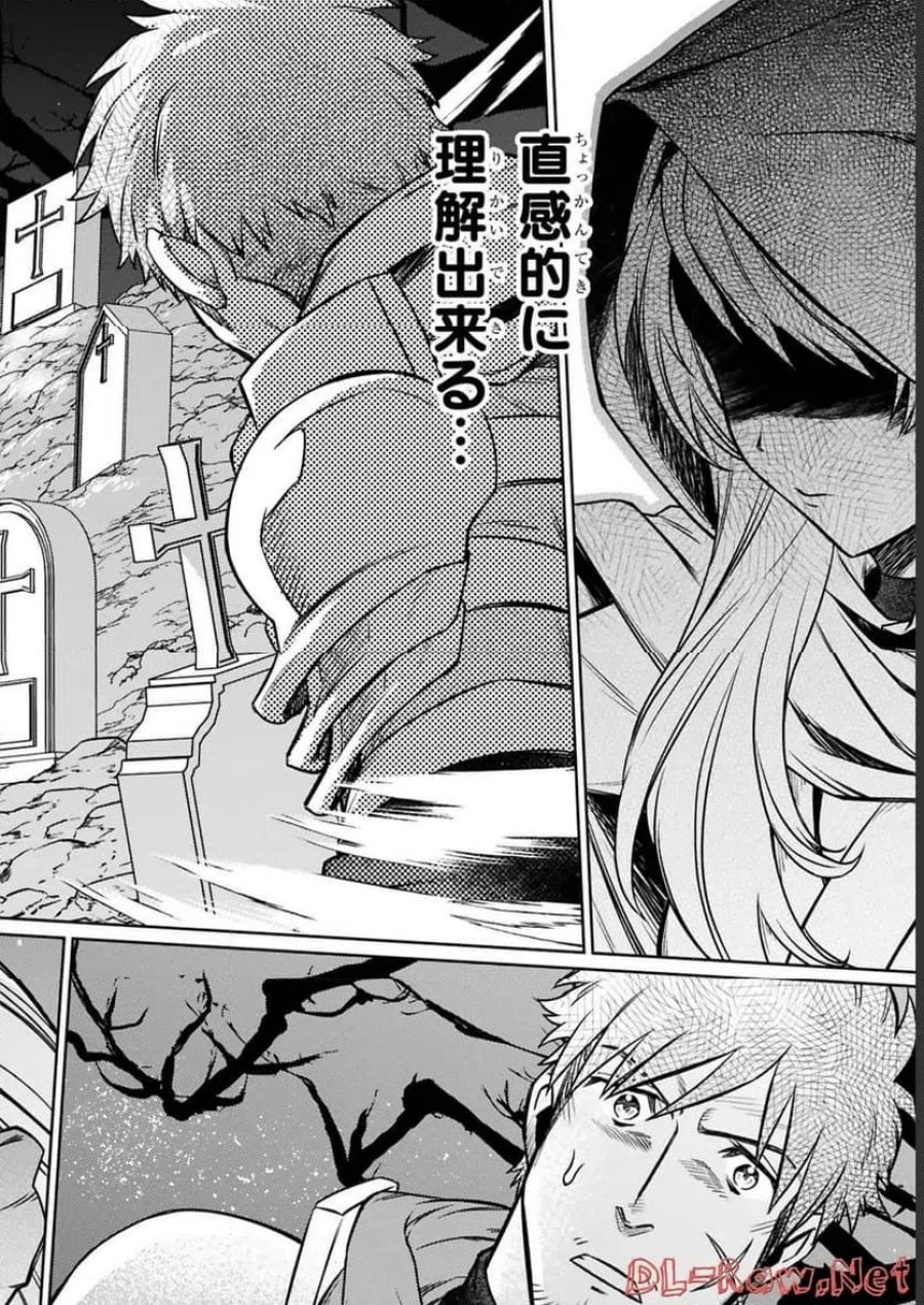 アラフォー冒険者、伝説となる～SSランクの娘に強化されたらSSSランクになりました 第18話 - Page 10