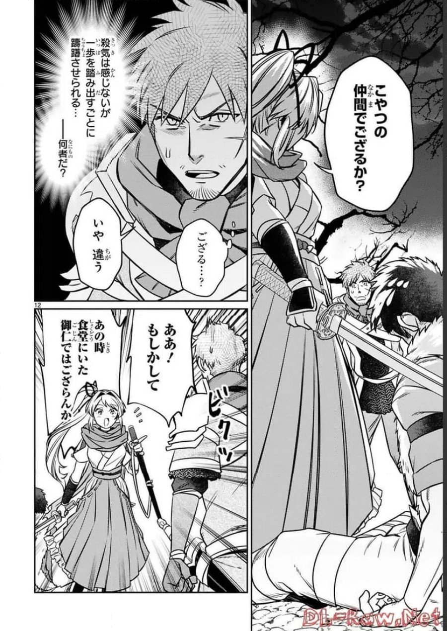 アラフォー冒険者、伝説となる～SSランクの娘に強化されたらSSSランクになりました 第18話 - Page 12