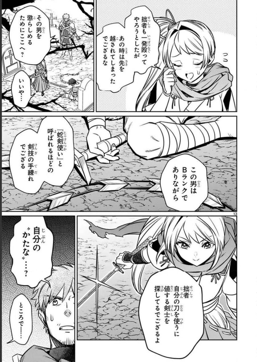 アラフォー冒険者、伝説となる～SSランクの娘に強化されたらSSSランクになりました 第18話 - Page 13
