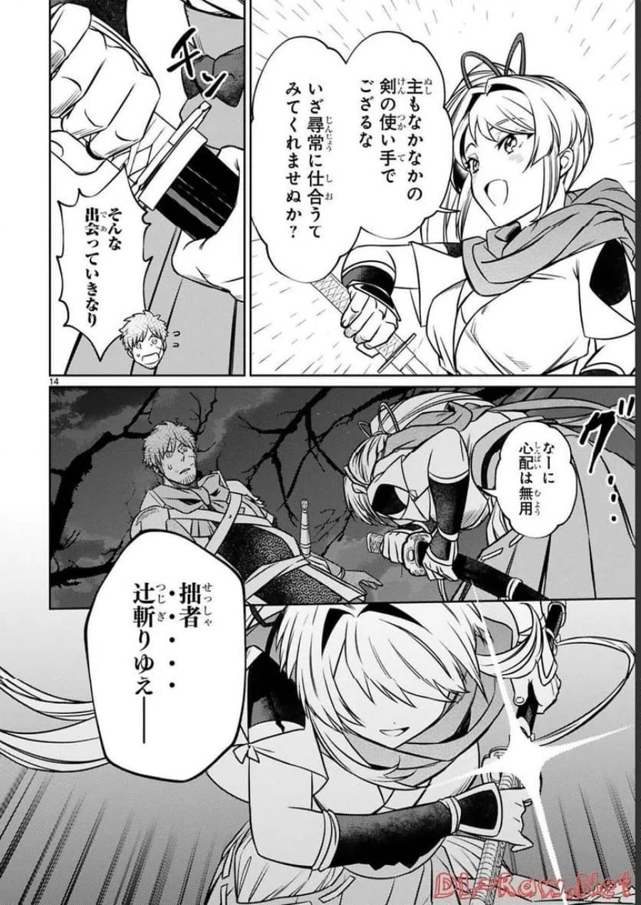 アラフォー冒険者、伝説となる～SSランクの娘に強化されたらSSSランクになりました 第18話 - Page 14