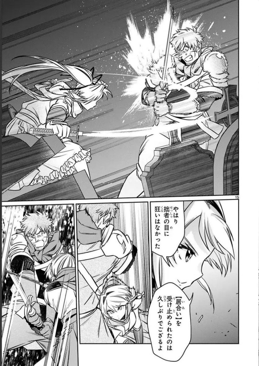 アラフォー冒険者、伝説となる～SSランクの娘に強化されたらSSSランクになりました 第18話 - Page 15