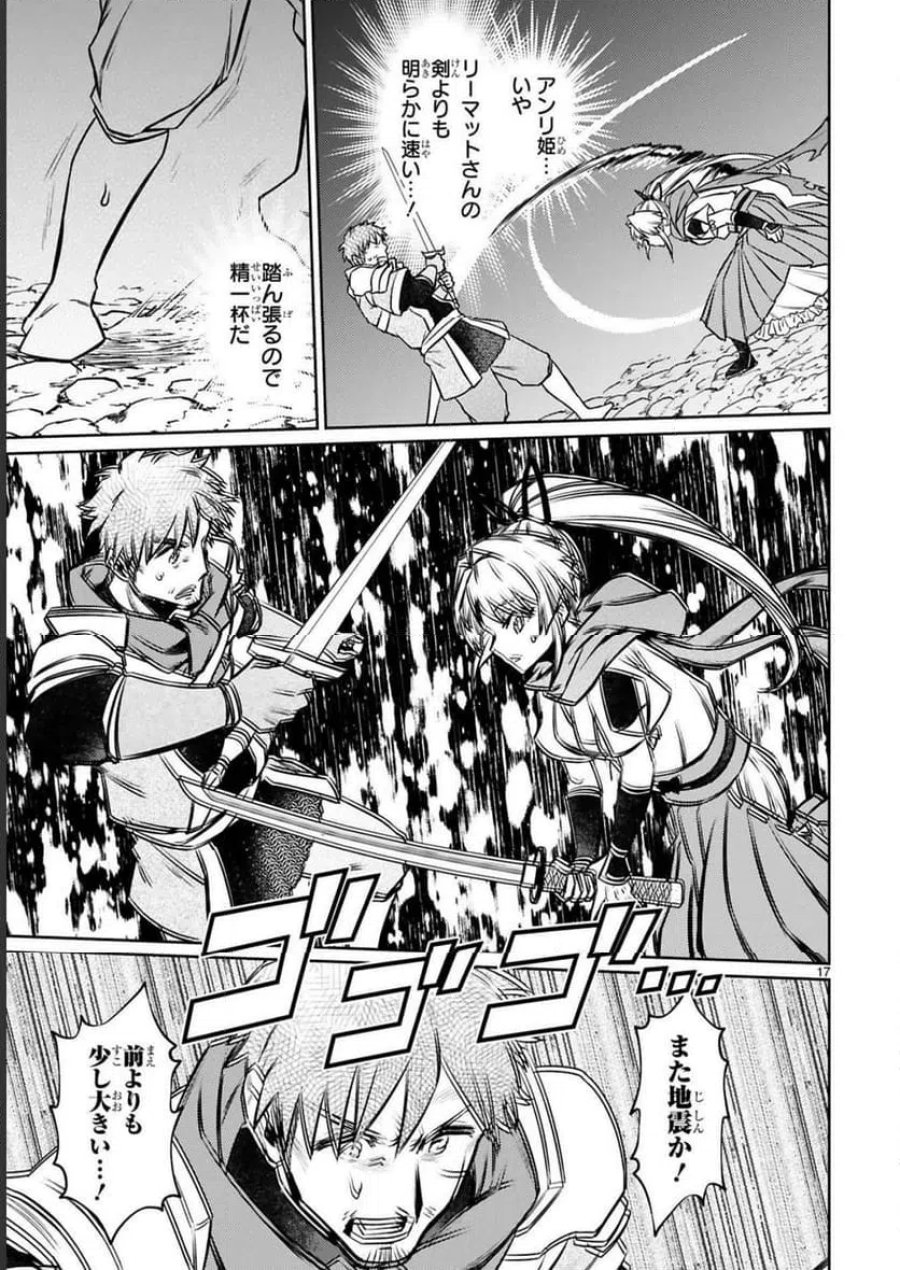 アラフォー冒険者、伝説となる～SSランクの娘に強化されたらSSSランクになりました 第18話 - Page 17
