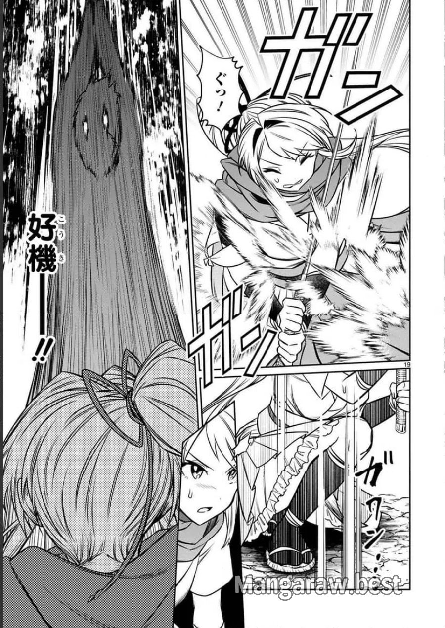 アラフォー冒険者、伝説となる～SSランクの娘に強化されたらSSSランクになりました 第18話 - Page 19