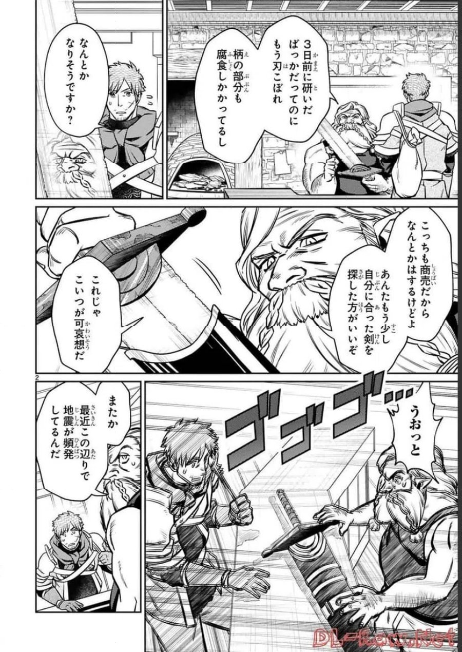アラフォー冒険者、伝説となる～SSランクの娘に強化されたらSSSランクになりました 第18話 - Page 2