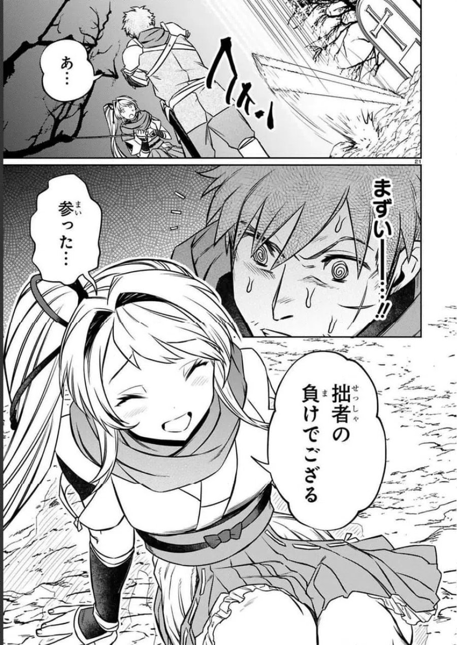 アラフォー冒険者、伝説となる～SSランクの娘に強化されたらSSSランクになりました 第18話 - Page 21