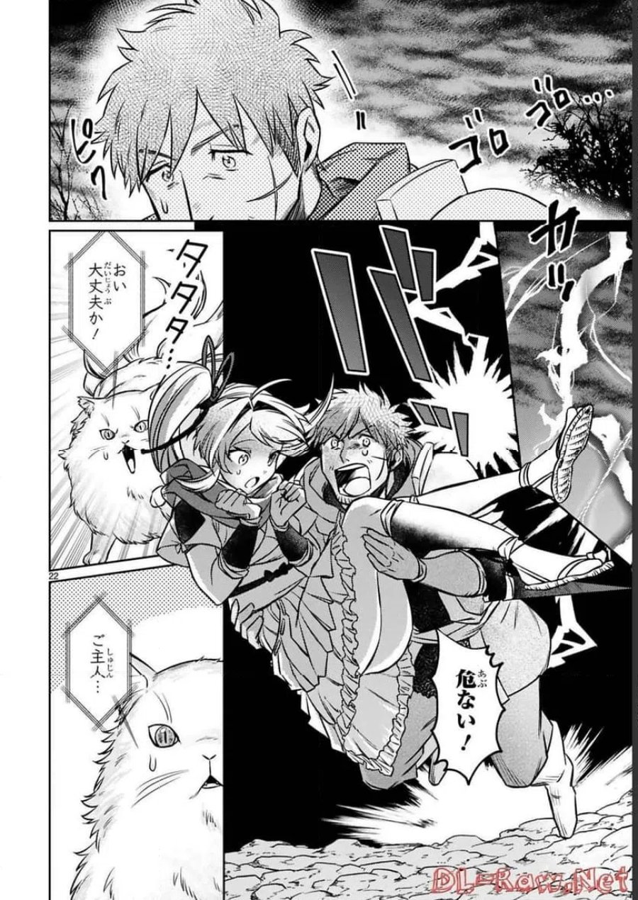 アラフォー冒険者、伝説となる～SSランクの娘に強化されたらSSSランクになりました 第18話 - Page 22