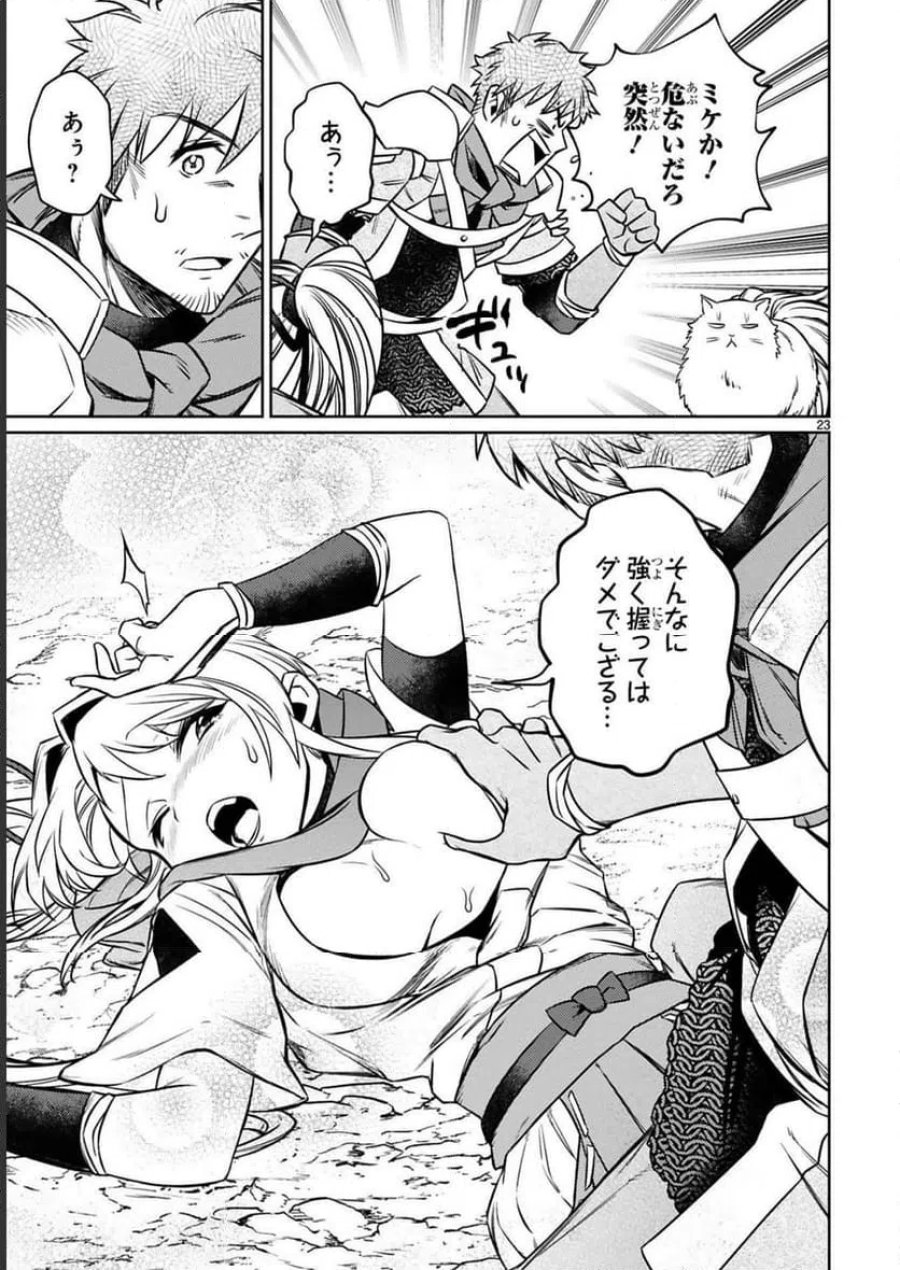 アラフォー冒険者、伝説となる～SSランクの娘に強化されたらSSSランクになりました 第18話 - Page 23