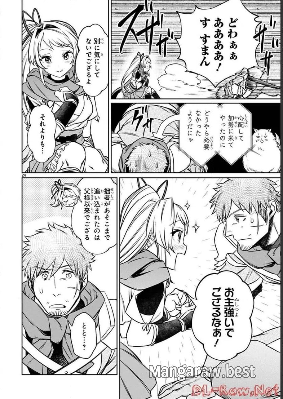アラフォー冒険者、伝説となる～SSランクの娘に強化されたらSSSランクになりました 第18話 - Page 24