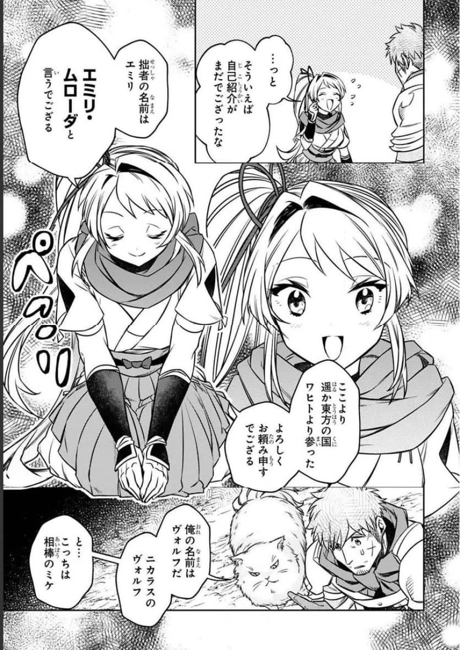 アラフォー冒険者、伝説となる～SSランクの娘に強化されたらSSSランクになりました 第18話 - Page 25