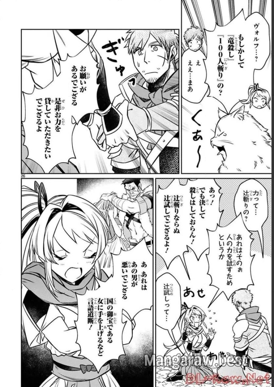 アラフォー冒険者、伝説となる～SSランクの娘に強化されたらSSSランクになりました 第18話 - Page 26