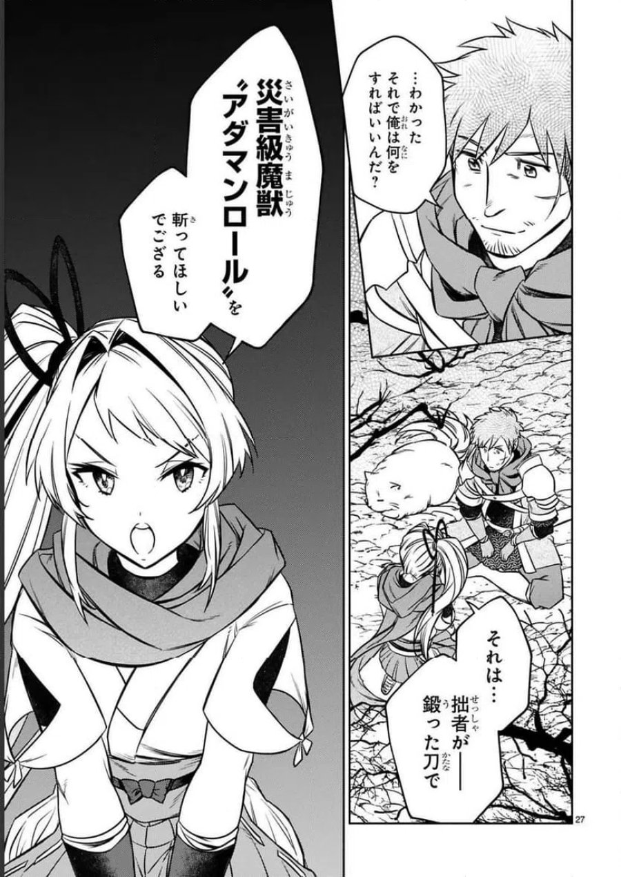 アラフォー冒険者、伝説となる～SSランクの娘に強化されたらSSSランクになりました 第18話 - Page 27