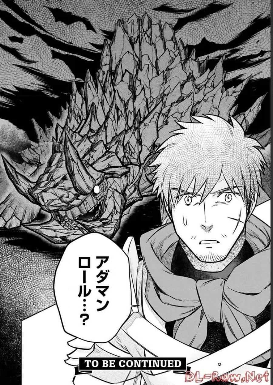 アラフォー冒険者、伝説となる～SSランクの娘に強化されたらSSSランクになりました 第18話 - Page 28
