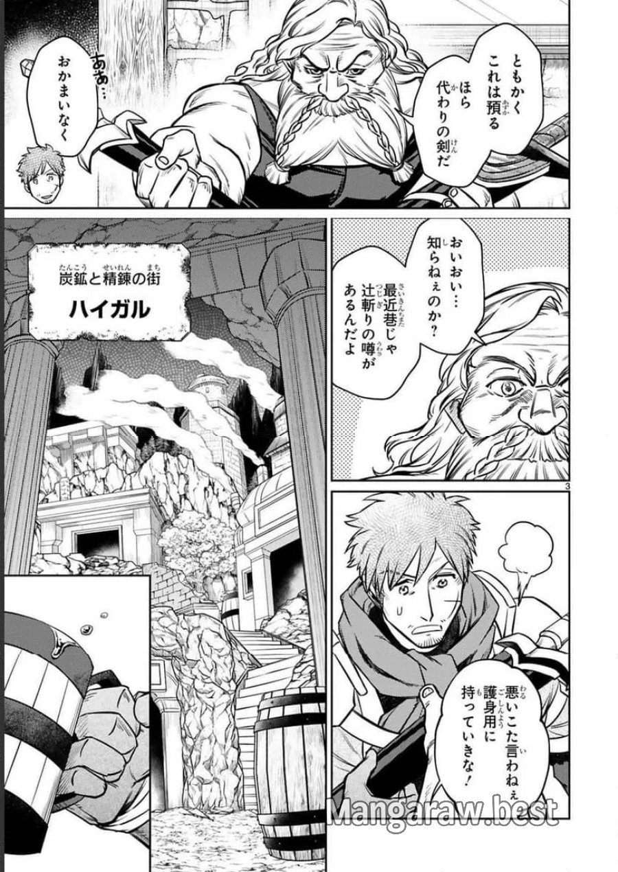 アラフォー冒険者、伝説となる～SSランクの娘に強化されたらSSSランクになりました 第18話 - Page 3