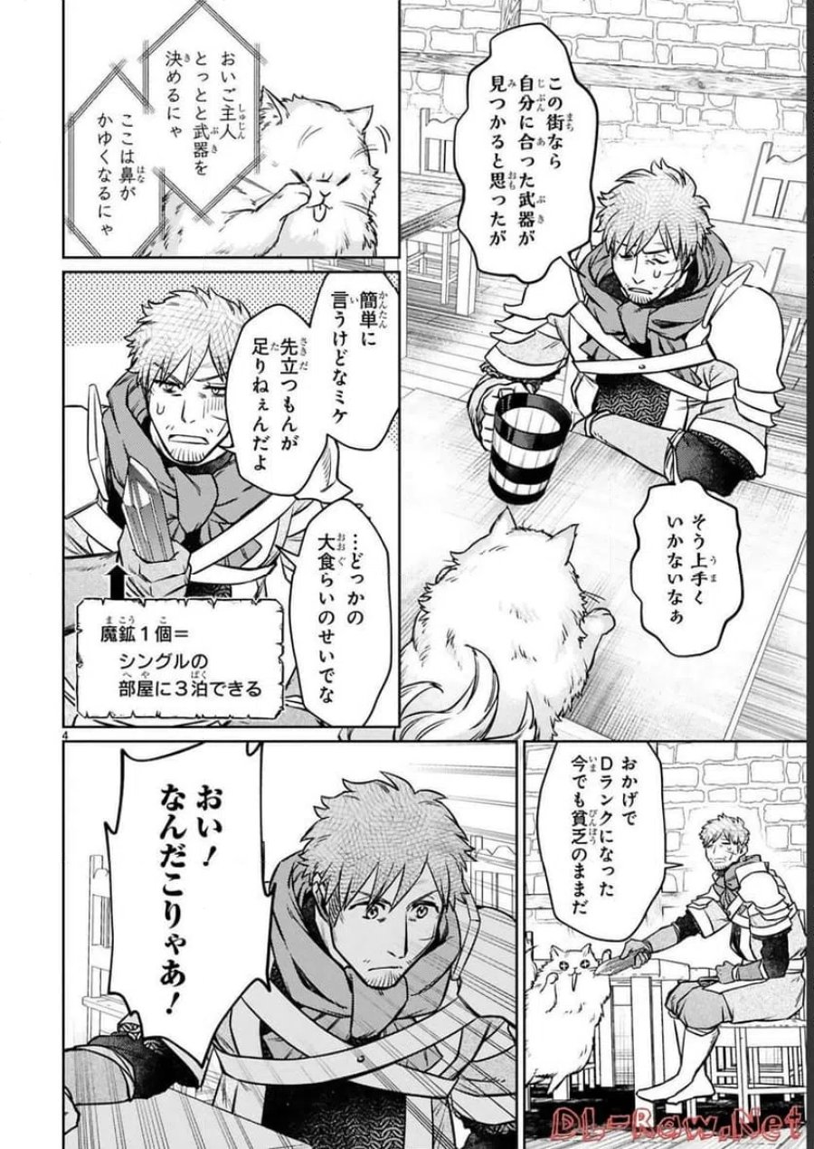 アラフォー冒険者、伝説となる～SSランクの娘に強化されたらSSSランクになりました 第18話 - Page 4