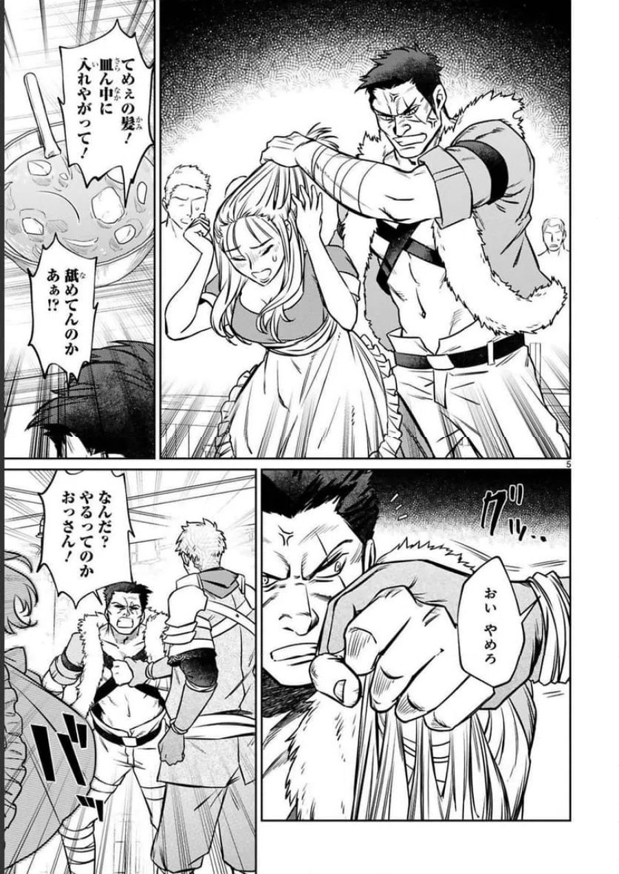 アラフォー冒険者、伝説となる～SSランクの娘に強化されたらSSSランクになりました 第18話 - Page 5