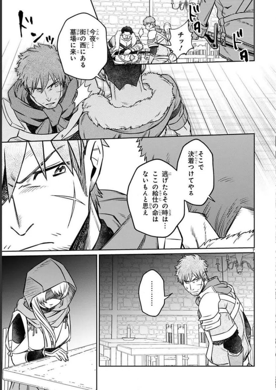 アラフォー冒険者、伝説となる～SSランクの娘に強化されたらSSSランクになりました 第18話 - Page 7
