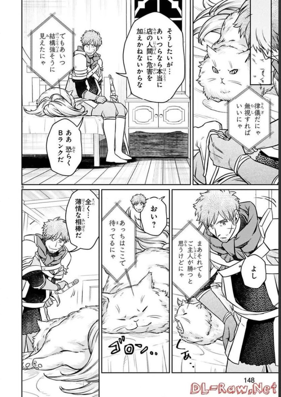 アラフォー冒険者、伝説となる～SSランクの娘に強化されたらSSSランクになりました 第18話 - Page 8