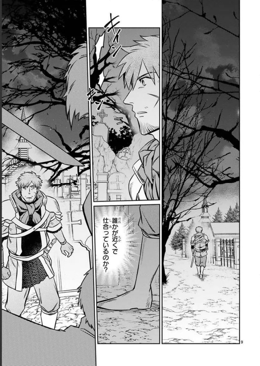 アラフォー冒険者、伝説となる～SSランクの娘に強化されたらSSSランクになりました 第18話 - Page 9