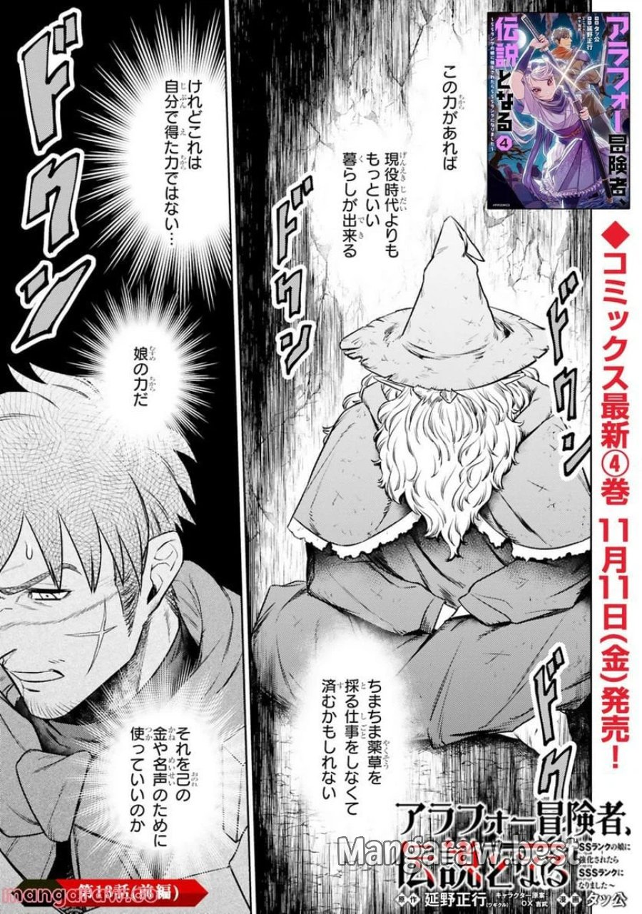 アラフォー冒険者、伝説となる～SSランクの娘に強化されたらSSSランクになりました 第13.1話 - Page 1