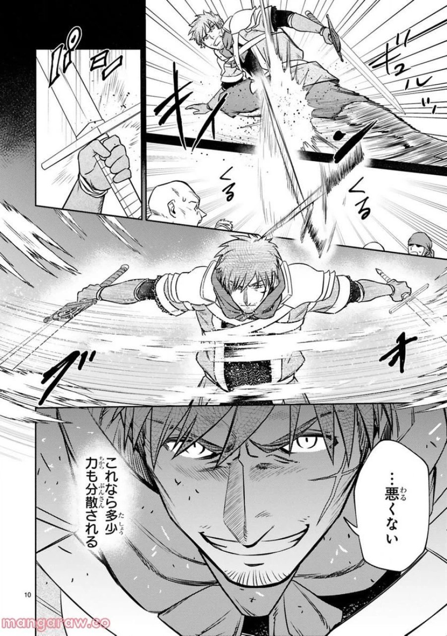 アラフォー冒険者、伝説となる～SSランクの娘に強化されたらSSSランクになりました 第13.1話 - Page 10