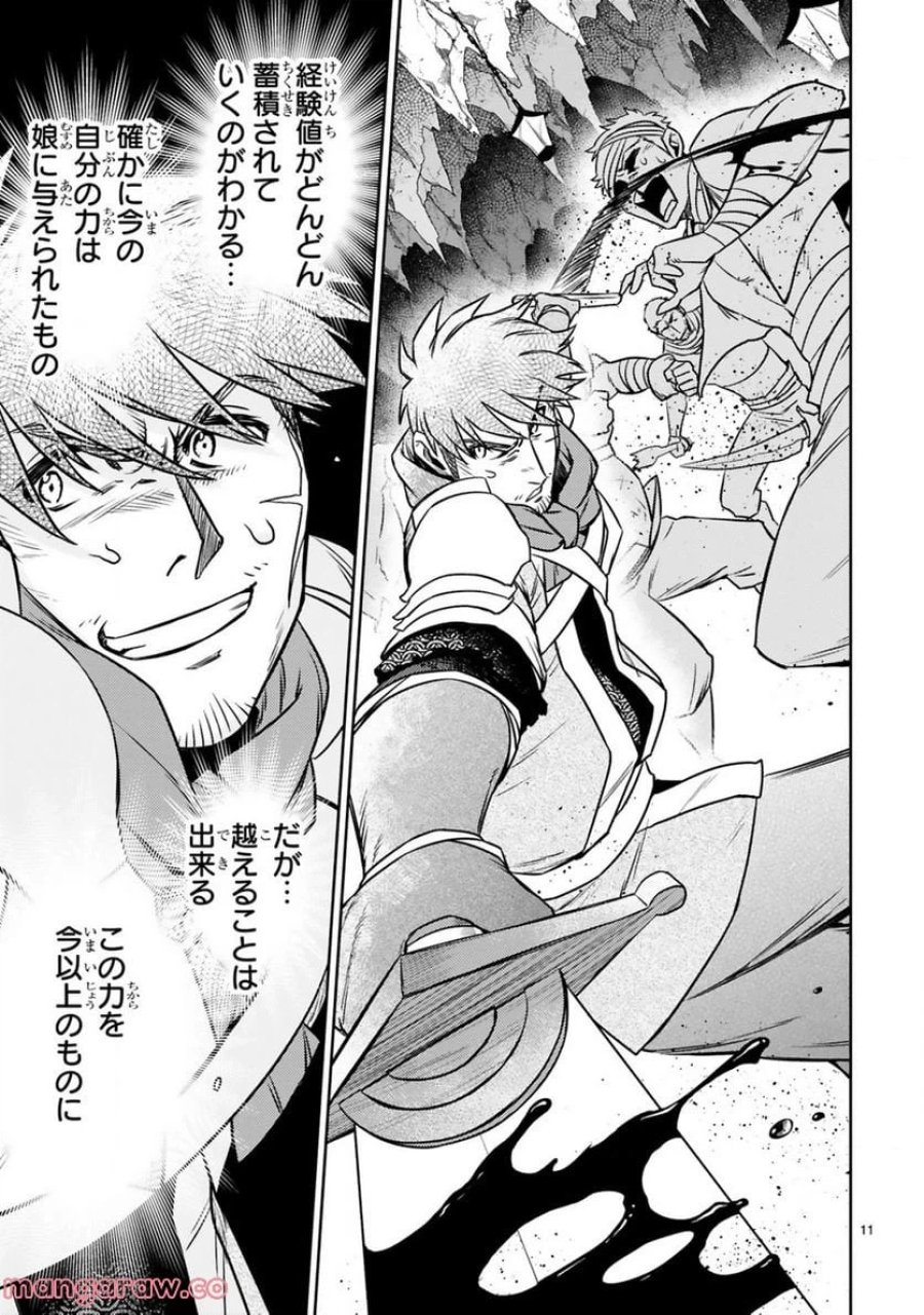 アラフォー冒険者、伝説となる～SSランクの娘に強化されたらSSSランクになりました 第13.1話 - Page 11
