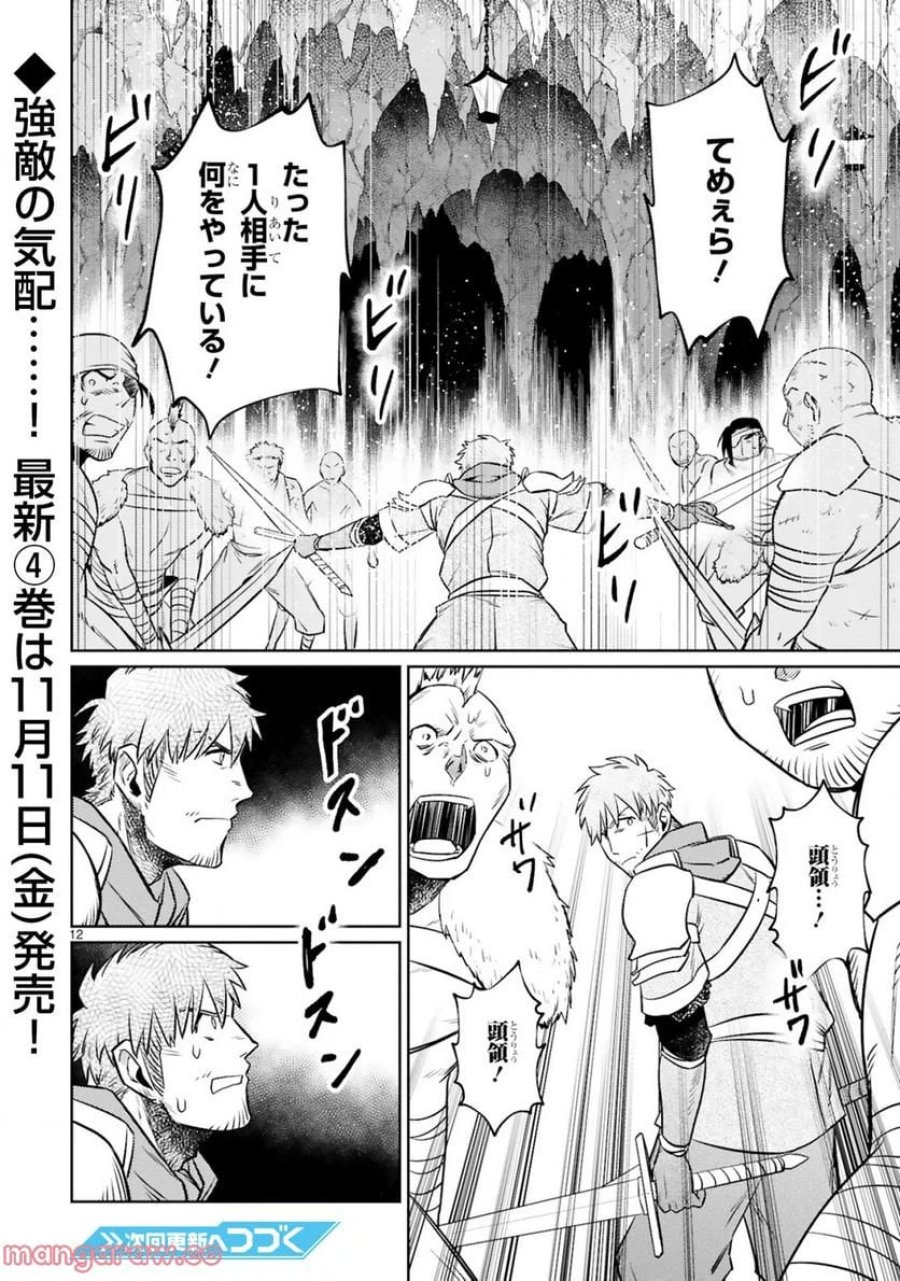 アラフォー冒険者、伝説となる～SSランクの娘に強化されたらSSSランクになりました 第13.1話 - Page 12