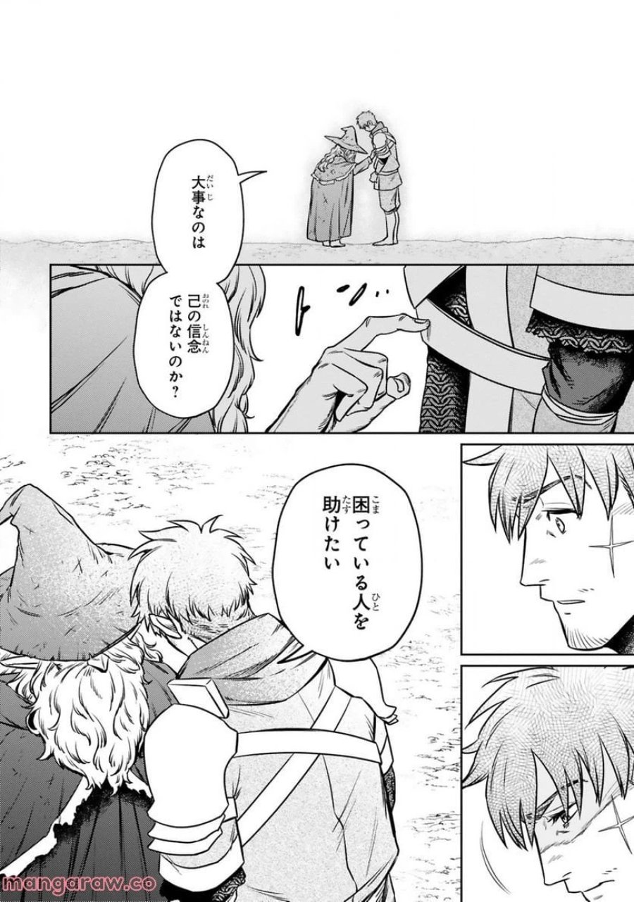 アラフォー冒険者、伝説となる～SSランクの娘に強化されたらSSSランクになりました 第13.1話 - Page 2